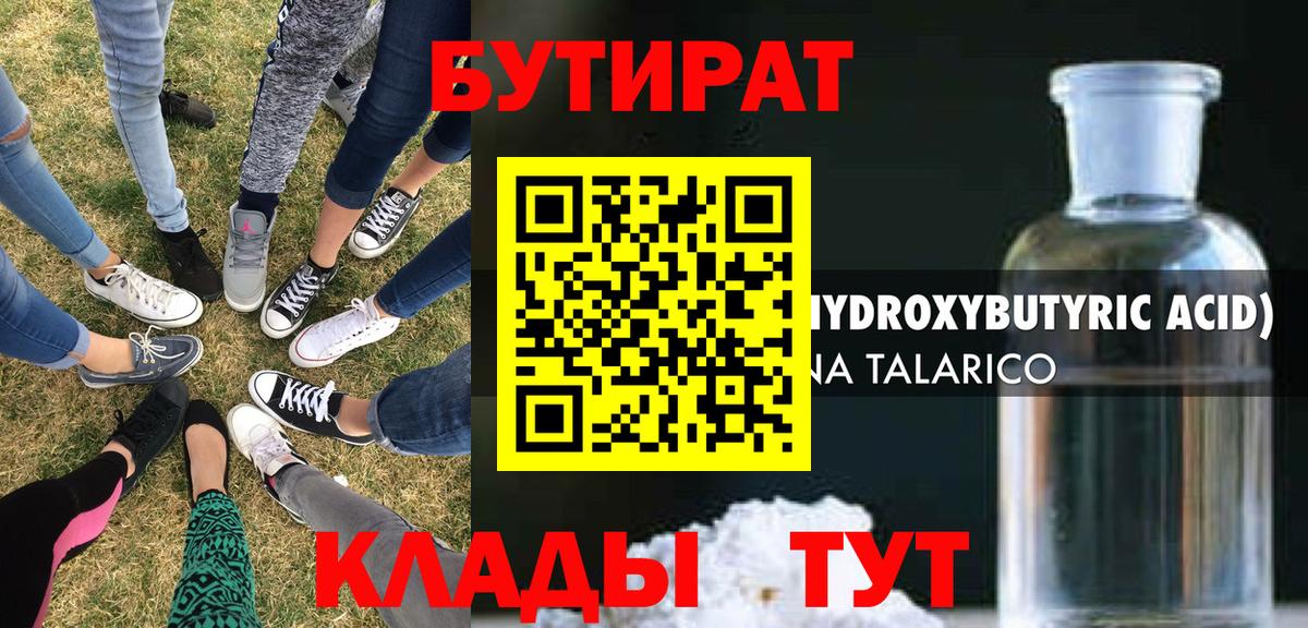 БУТИРАТ бутик  Бутират  Родники  Вход с VPN 
