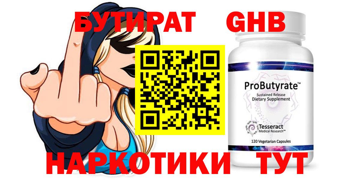 БУТИРАТ бутик Родники