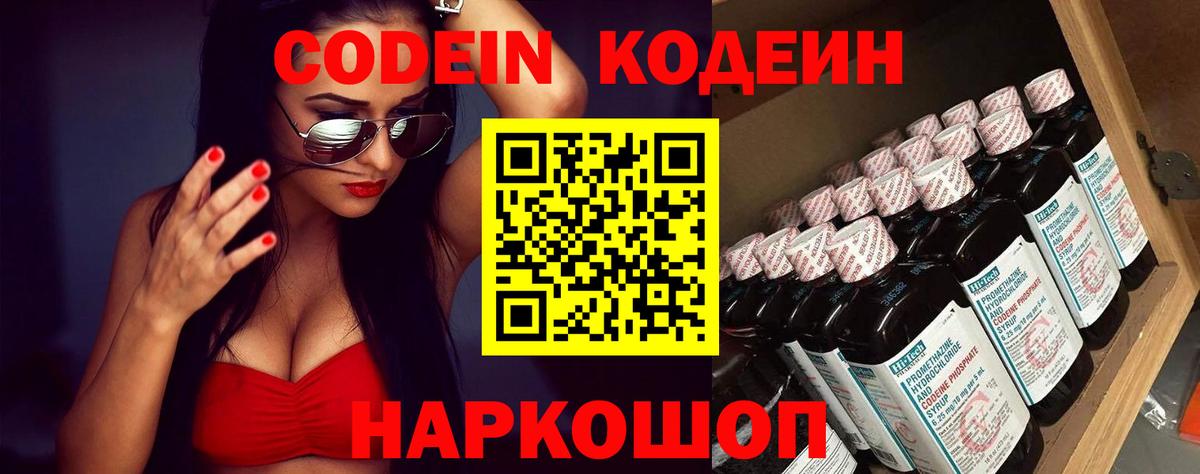 Родники  Кодеиновый сироп Lean Purple Drank  Вход с VPN 