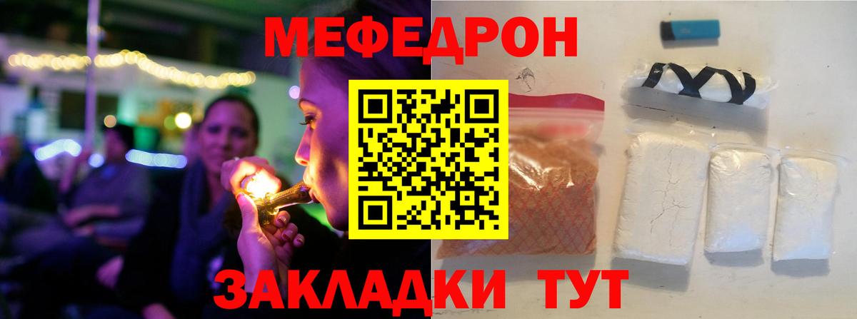 МЯУ-МЯУ  Меф мука  купить наркотики цена  Вход с VPN  МЯУ-МЯУ мяу мяу  МЕФ  Родники 
