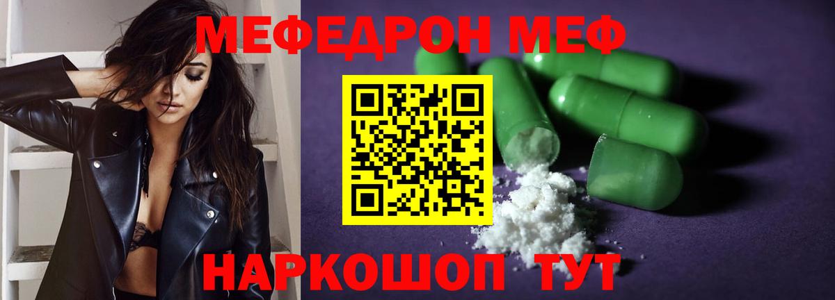 Меф мяу мяу Родники